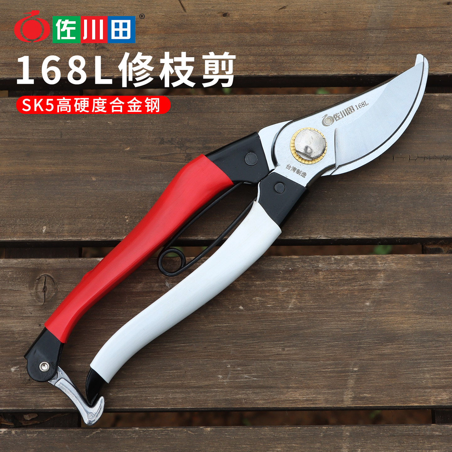 佐川田168L剪树枝专用剪刀图片