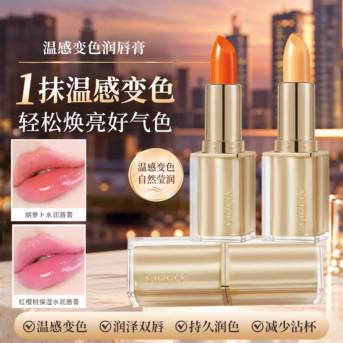 温感变色润唇膏保湿水润胡萝卜红樱桃裸色温变口红淡唇纹去死皮
