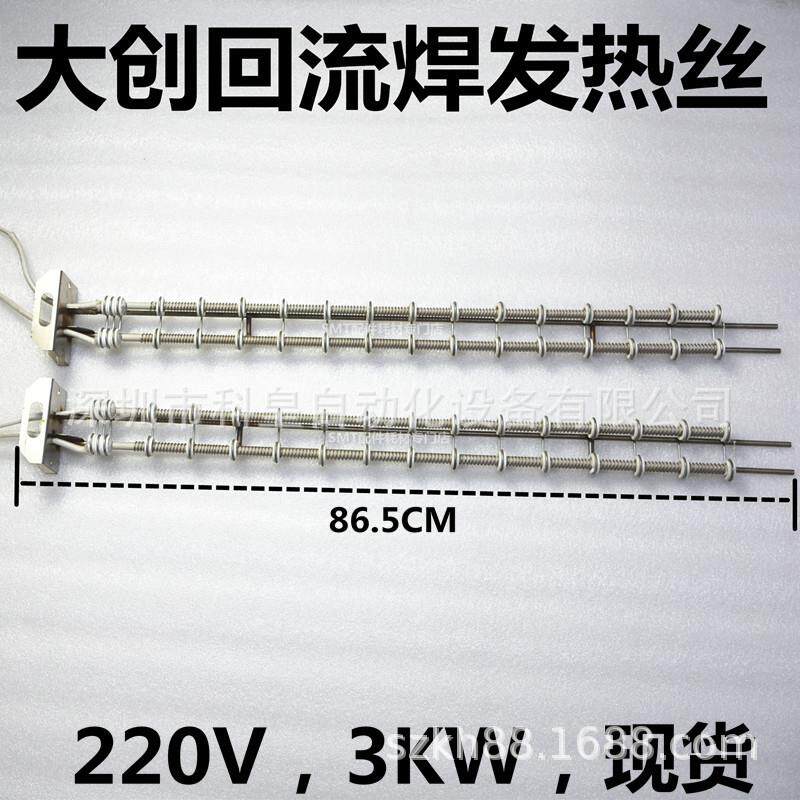 大创回流焊发热丝 回流焊加热管 发热管 预热区回流区加热丝现货