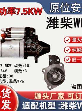 13033591潍柴WP6起动机M93R3008SE大功率10齿启动马达