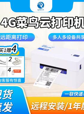启锐368W菜鸟4G云打印机快递打单机远程打印云打印机热敏打印机