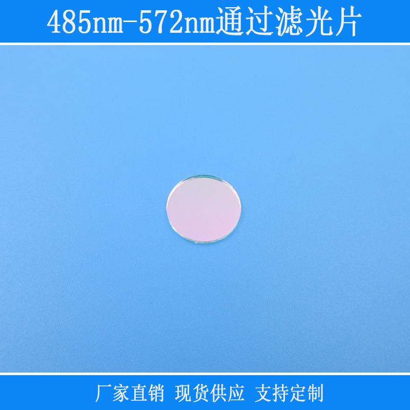 滤镜相机镜头捕捉光源用玻璃485nm-572nm通过滤光片绿光高透带通