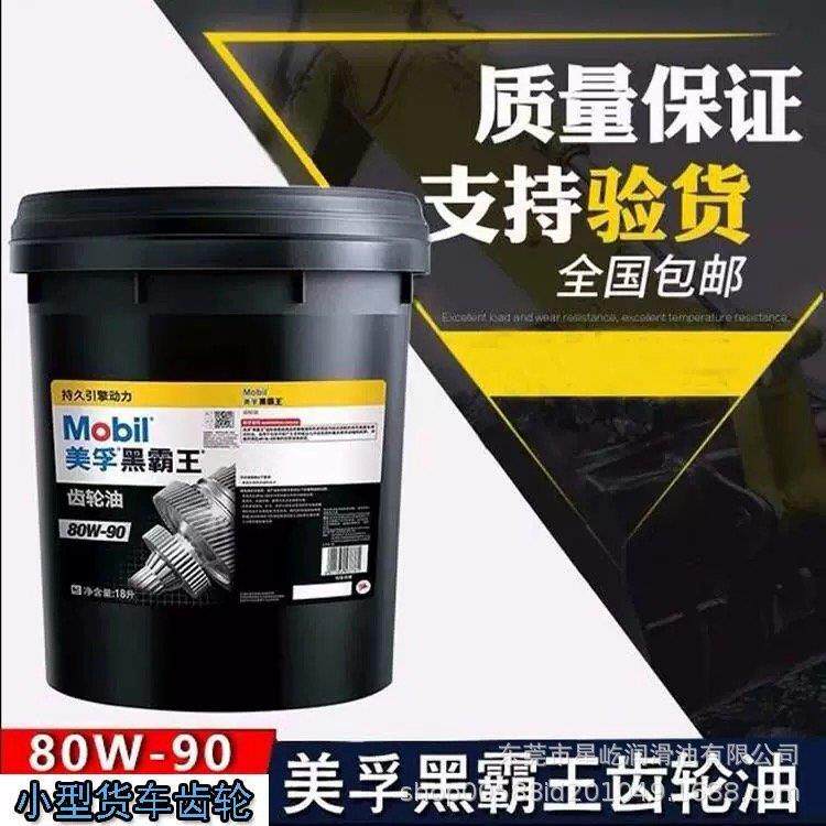 美孚黑霸王80w-90 85w-140重型货车波箱变速箱齿轮油大桶送货上门