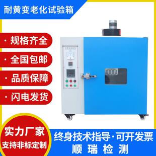 耐黄老化试验机皮革耐黄变试验机橡胶耐黄变试验箱轮胎变黄实验机