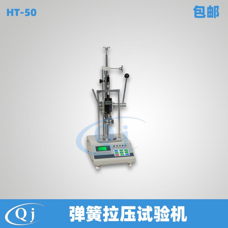 海宝 HT-50 弹簧拉压试验机 50N拉力压力实验仪器 工业生产制造业