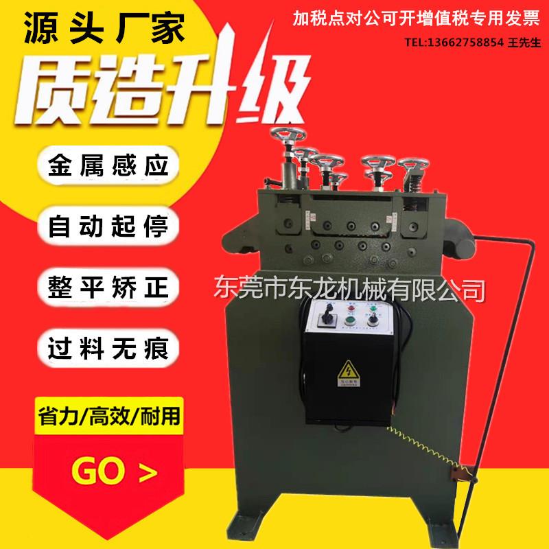 东龙CLS系列送料整平机冲床自动送料矫正机校平机压直调平校直机