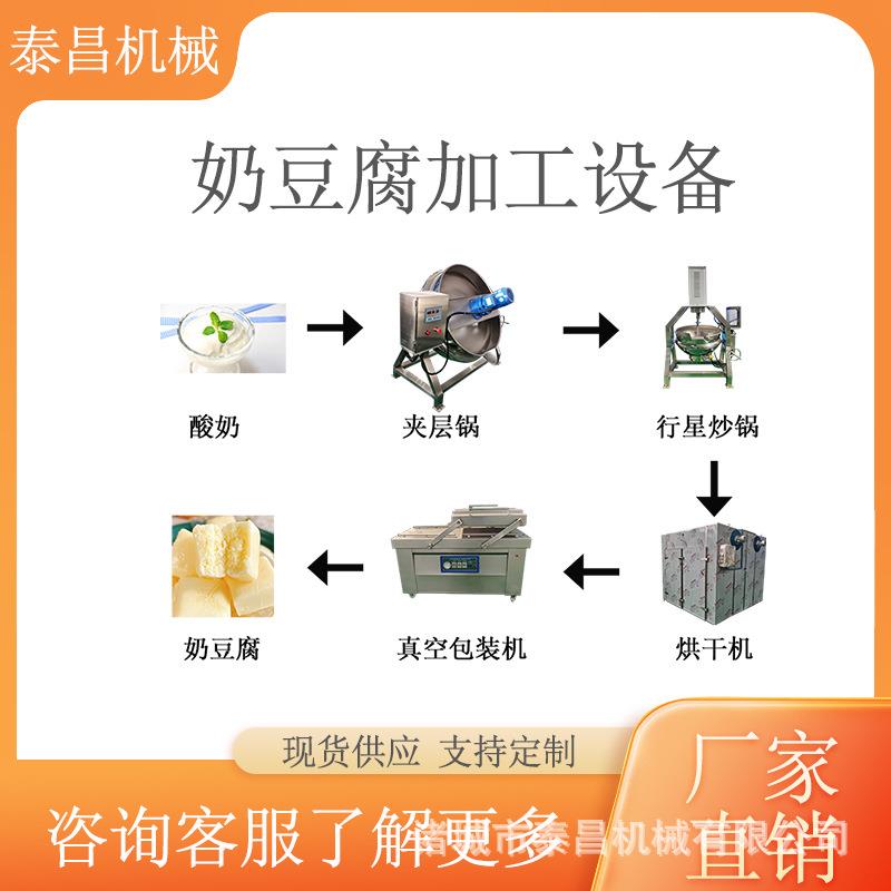 奶豆腐加工设备奶酪奶豆腐生产设备奶疙瘩奶豆腐生产线奶豆腐炒锅