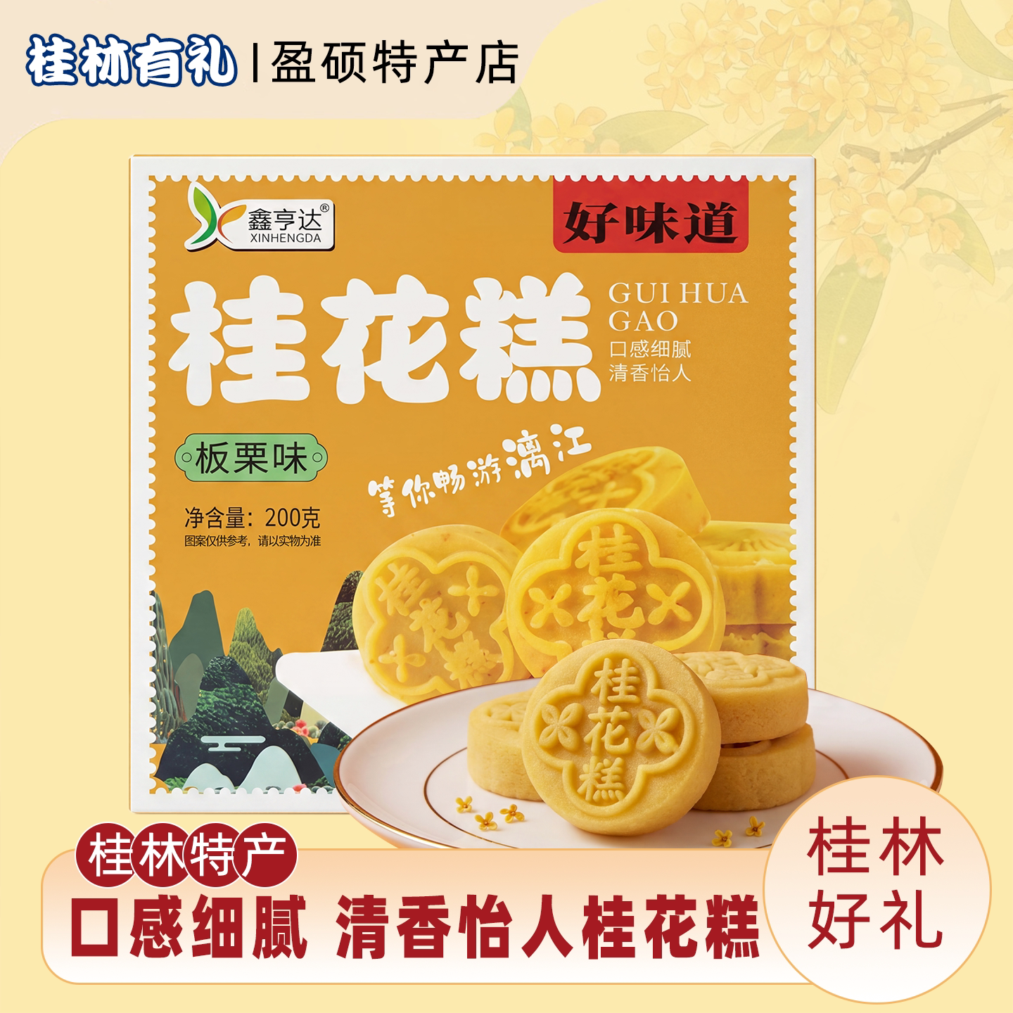 桂花糕樱花味板栗味抹茶味中式糕点宿舍休闲零食小吃点心无蔗糖