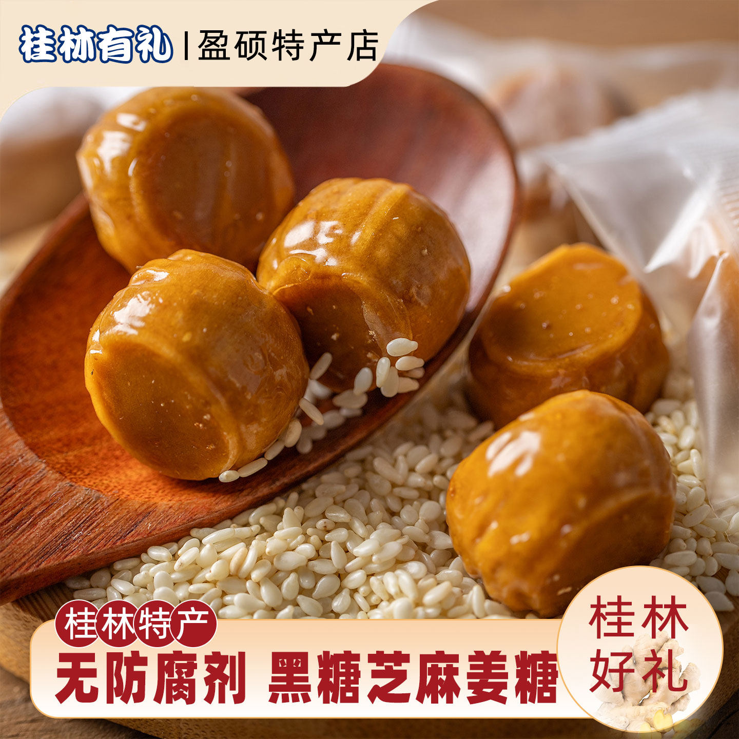 鑫亨达黑糖姜糖生姜汁手工正宗糖果零食袋装硬糖桂林特产传统糖果