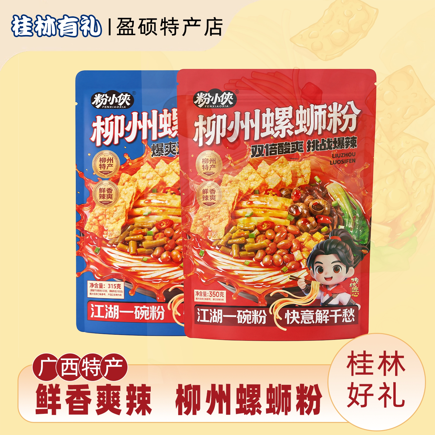 广西正宗特产传统柳州螺蛳粉汤粉米粉方便速食粉夜宵解馋爆辣酸爽
