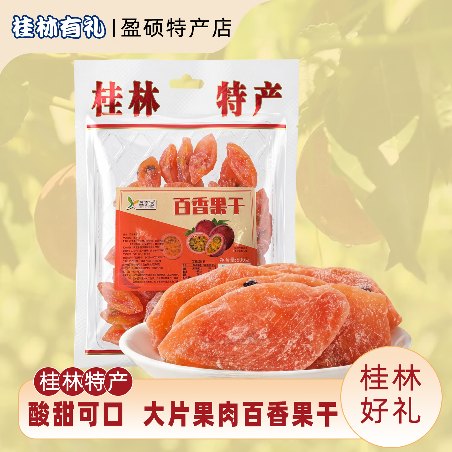 百香果干酸甜水果干果脯蜜饯无添加色素0脂肪解馋网红休闲小零食