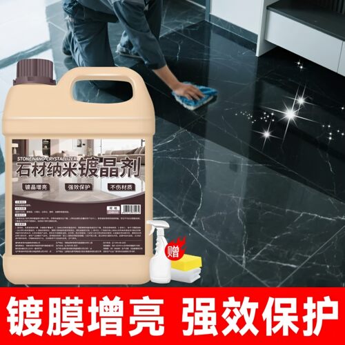 大理石镀晶剂瓷砖石材石英石腐蚀发白修复镀膜打蜡抛光纳米增亮%