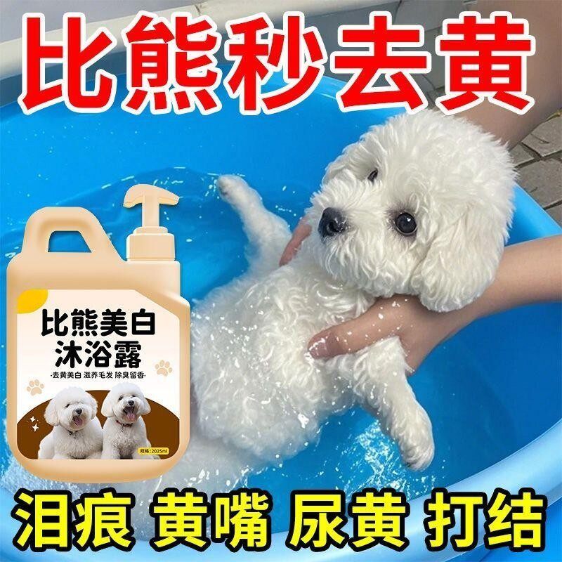 比熊沐浴露狗狗专用沐浴露洗澡美