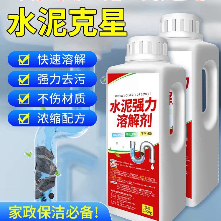 除水泥溶解剂强力疏通下水道堵塞管道疏通剂