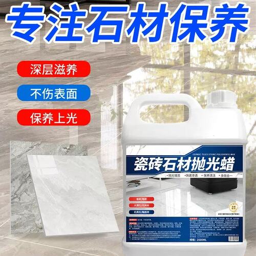 瓷砖打蜡抛光液大理石材专用家用地板砖上光蜡清洁增亮剂保养蜡