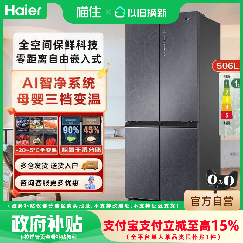 Haier/海尔BCD-506WGHTD14SJU1全空间保鲜彩晶四门零嵌双变频冰箱,大家电,厨房冰箱,淘宝优惠券,粉丝福利购,淘宝优惠卷