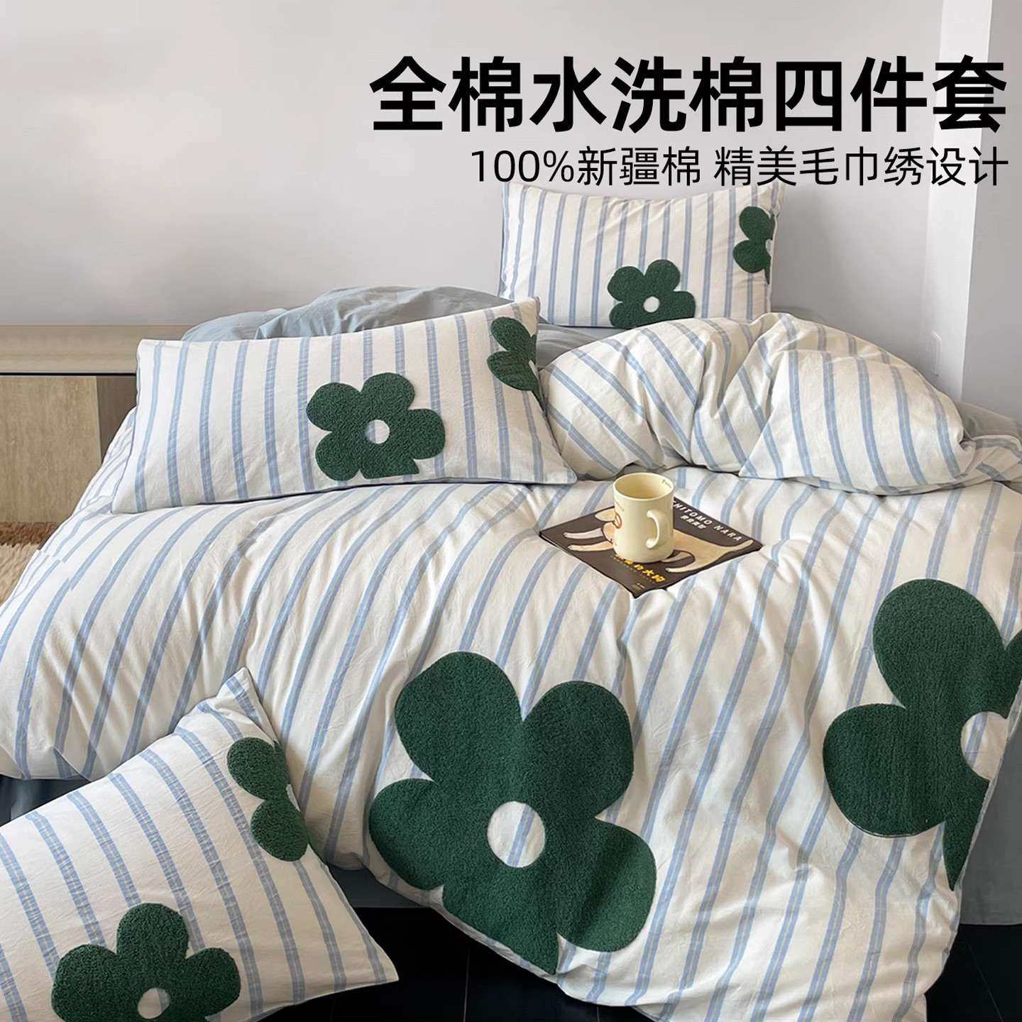全棉水洗棉毛巾绣四件套纯棉2025新款小清新床单被套床上用品