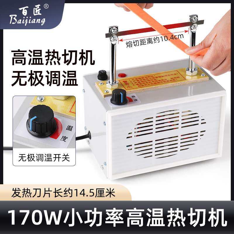 小型无极调温型热切机尼龙绳子松紧带塑料框电热切割器织带切带机,3C数码配件,其它配件,淘宝优惠券,粉丝福利购,淘宝优惠卷