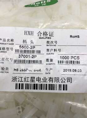 红星接插件HX37001 5500-2P 3P 4P 6P 9P 12P插头连接器3.7mm间距