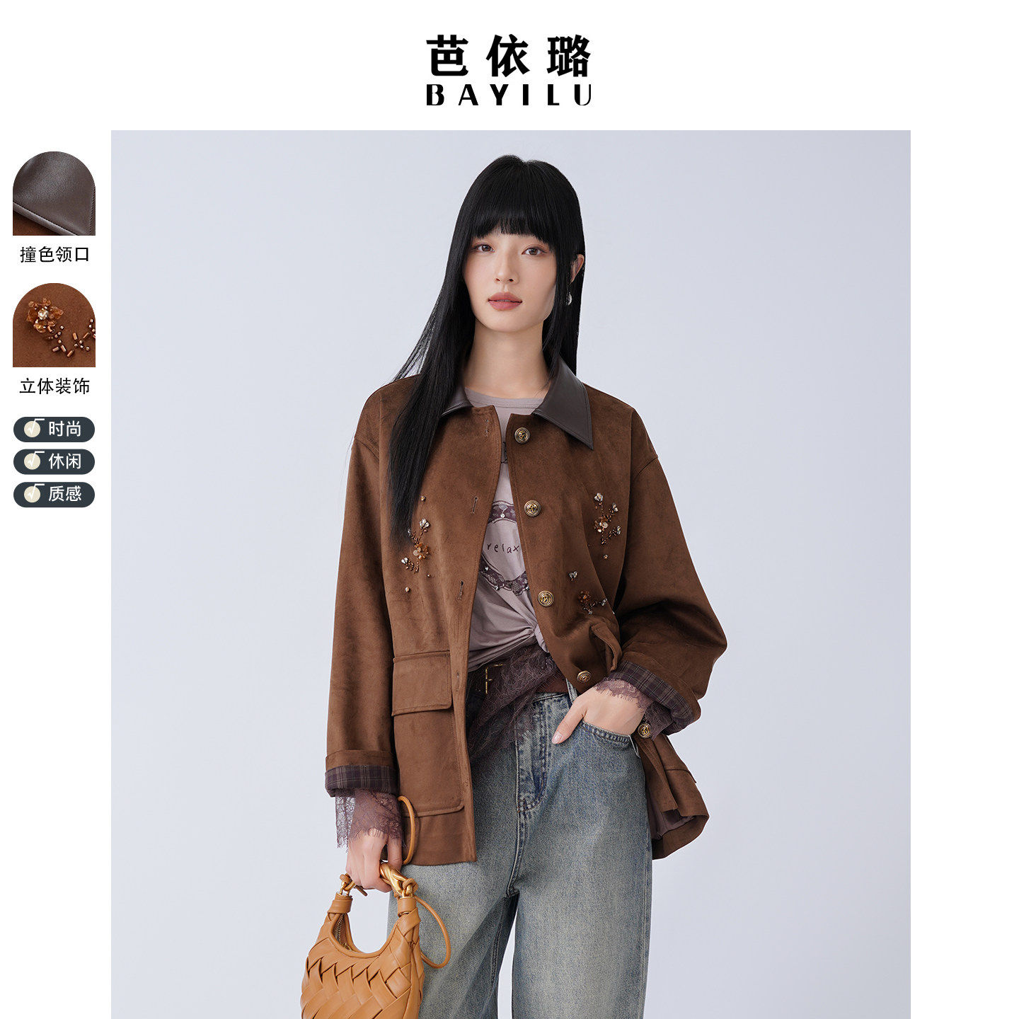 芭依璐2026秋季新款复古时尚钉钻装饰休闲小香风重工长外套女