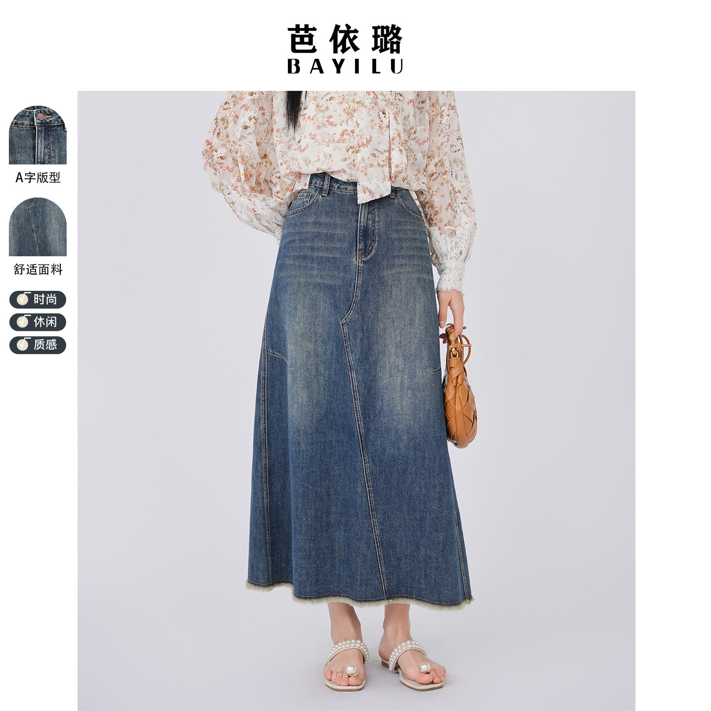 芭依璐牛仔半身裙2026春季新品中长款显瘦遮肚子显瘦精致包臀裙女