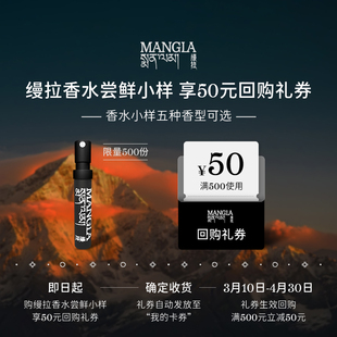 缦拉MANGLA香水尝鲜小样2ML 回购礼 50元