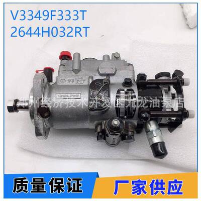 柴油共轨燃油泵V3349F333T 2644H032RT 适用珀金斯发动机 1104C