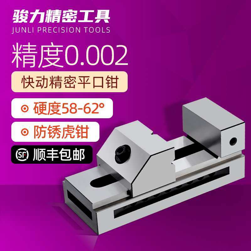 快动平口钳磨床万力批士直角台虎钳铣床夹具2寸、6寸,3C数码配件,其它配件,淘宝优惠券,粉丝福利购,淘宝优惠卷