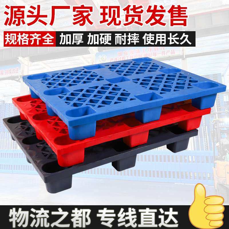 厂家直销网格九脚塑料托盘 四面进叉物流仓库垫板 耐磨加厚托盘,3C数码配件,其它配件,淘宝优惠券,粉丝福利购,淘宝优惠卷