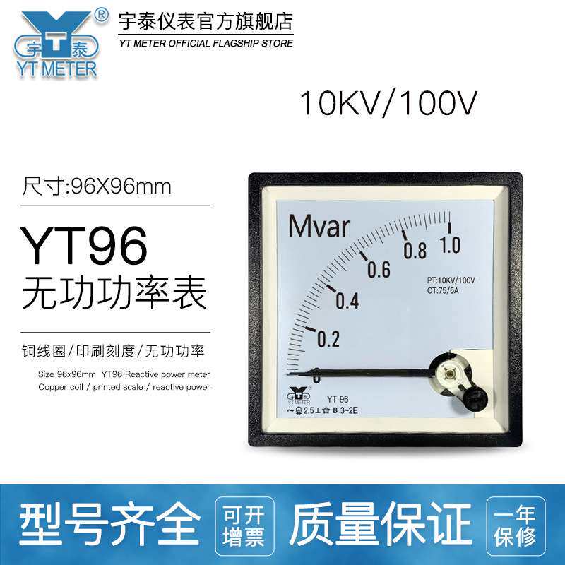 CP96 10KV/100V三相无功功率表200kvar 5mvar 500/5A千伏安YT96