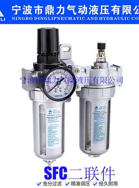 DINGLI SFC两联件 SFC-200/300/400气源处理器 油水分离器
