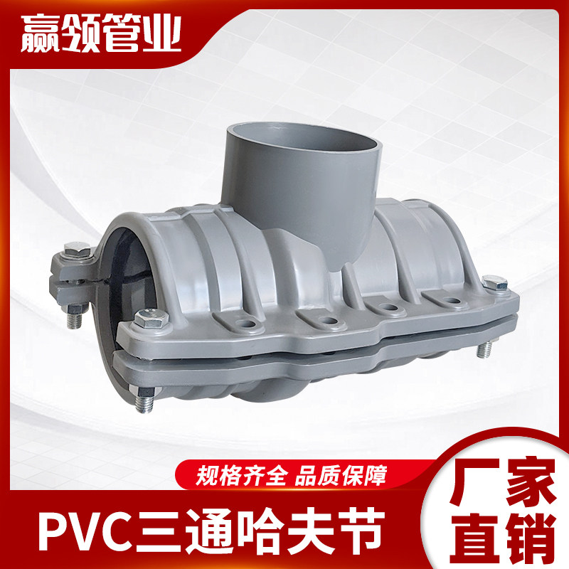 pvc水管抢修接头免粘快接速接110/160/200管道哈弗三通插口快接90