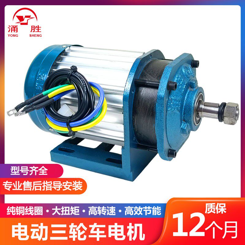 涌胜电动三轮车链条式电机60v72v1500w大功率无刷中置3000w电机48