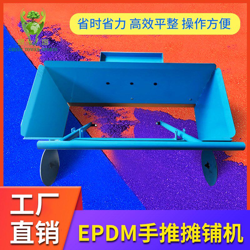 EPDM颗粒跑道摊铺机手动摊铺颗粒机彩色塑胶跑道摊铺机快速整平机
