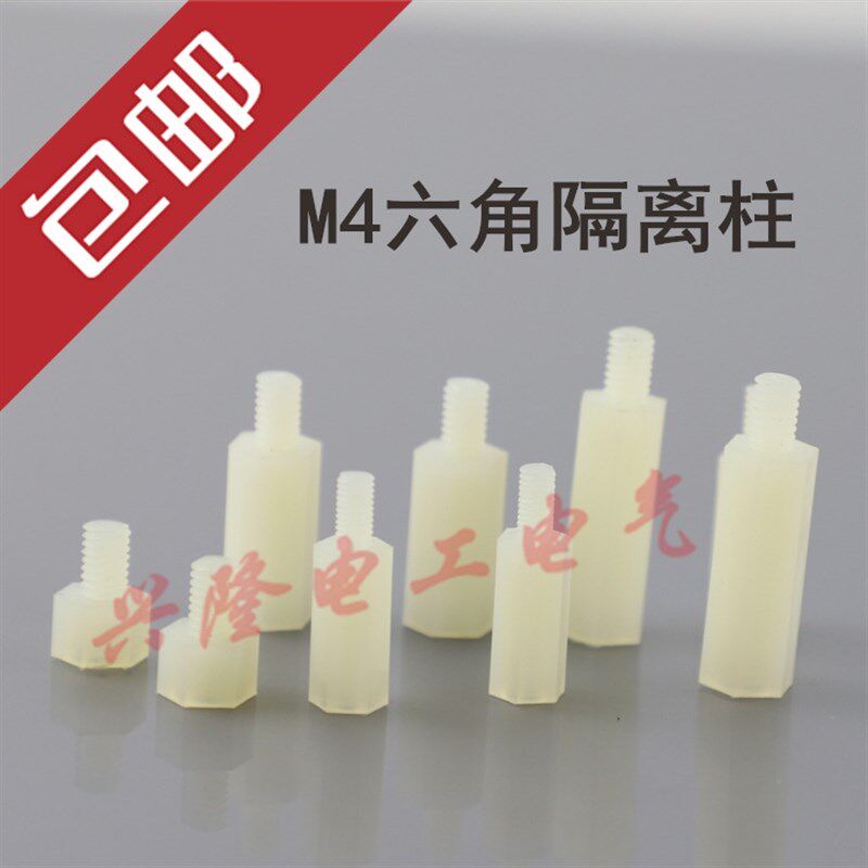 ABS M4六角隔离柱绝缘/塑料隔离柱 塑胶支撑柱塑胶支撑柱绝缘支柱