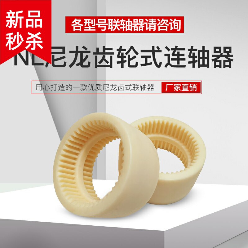 真空泵配件尼龙套进口电机内齿轮联轴器套旋片油泵马达连接器套件
