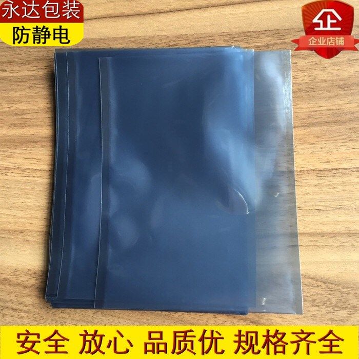 30*40cm 300*400mm抗防静电屏蔽袋 塑料膜复合 真空 包装 定做