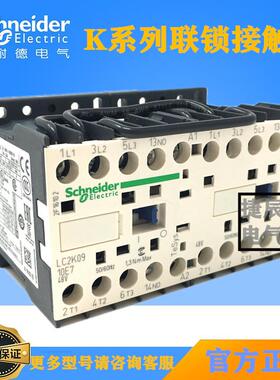 可逆连锁换向接触器LC2K1210E7 LC2K1201E7 AC48V 12A