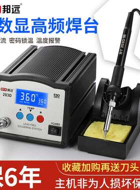 邦远BY203D205D大功率高频涡流焊台智能调温电烙铁双数显快速回温