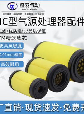 SMC型新款过滤器精滤滤芯AFM20-060AS过滤滤芯AFD30黑色微物滤芯