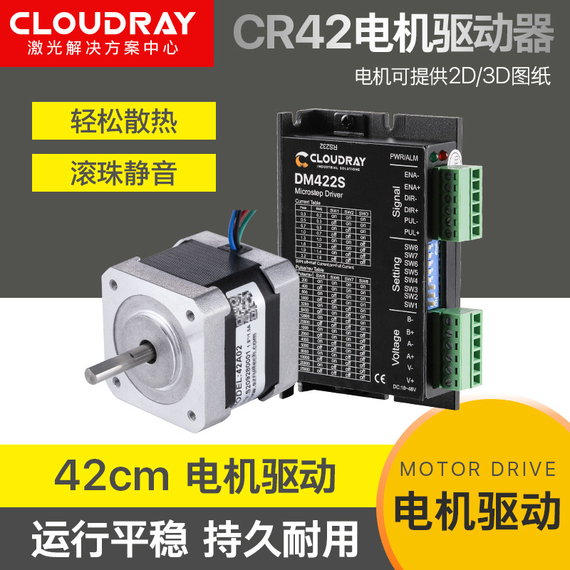 cloudray两相开环步进电机激光切割0.71NM大扭矩42电机驱动器套装