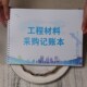 工厂酒店公司工程材料采购记帐本出入库本进单出货进销存明细账本