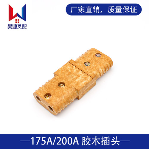 电动叉车配件 胶木插接器充电插头 175A 600V胶木插质量保证