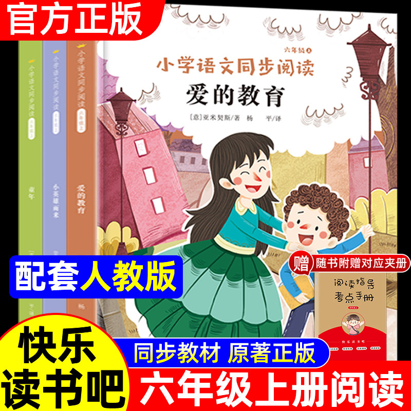 全套3册童年六年级上册必读的课外书高尔基爱的教育和小英雄雨来原著老师经典书目推荐正版人教版适用快乐读书吧6上小学阅读书籍