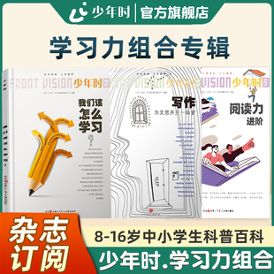 【官方旗舰店】少年时杂志2018 第四辑 NO.46写作:为文思开另一扇窗 中小学生写作方法阅读作文能力提升文学与艺术启蒙科普书5年级