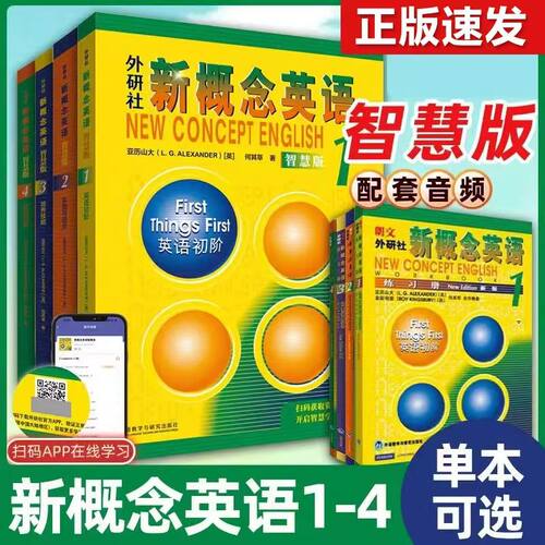 新概念英语1学生用书+练习册全套2册智慧版外研社新版4四学生自学英语教程新概念英语2第二册3第三册一课一练小学新概念第一册教材