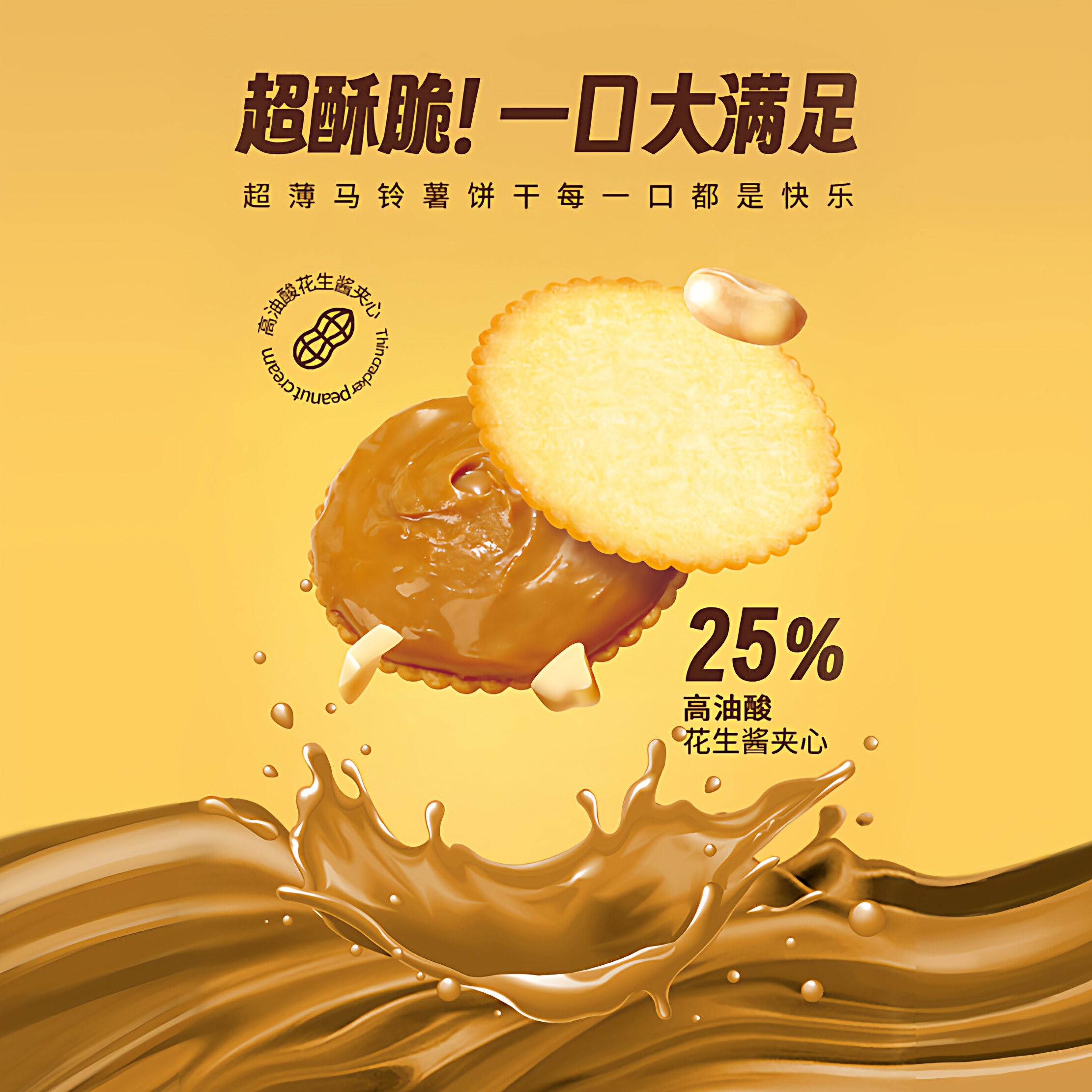 国王的赞赏酥脆花生夹心酱薄饼干经典网红零食独立包装盒装小饼干