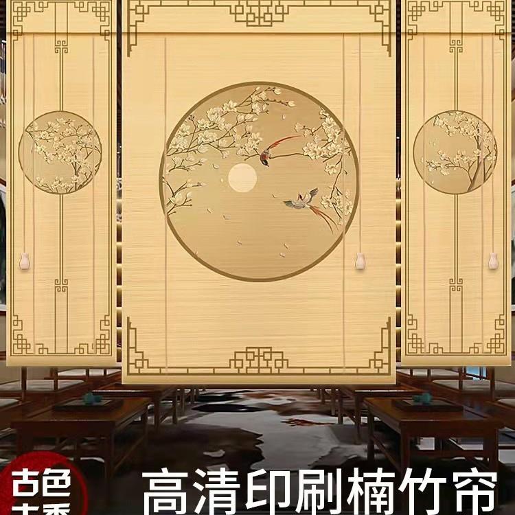 新中式竹帘卷帘隔断帘户外遮阳帘茶室挂帘窗帘古风凉亭阳台遮光帘