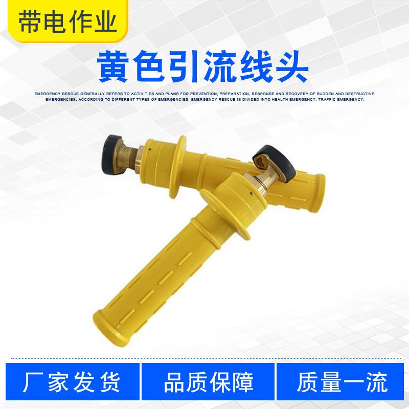 负载引接跳线组跳线头带电检修电线连接器含连接头黄色引流线头