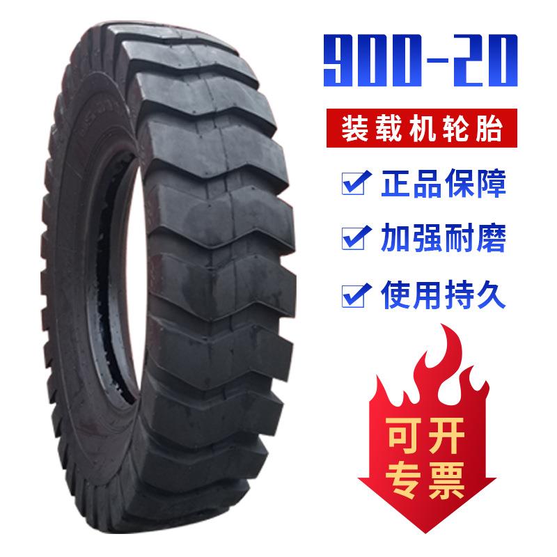 装载机轮胎 825R16轮胎 900-20波浪花纹900-16钢丝工程机械轮胎